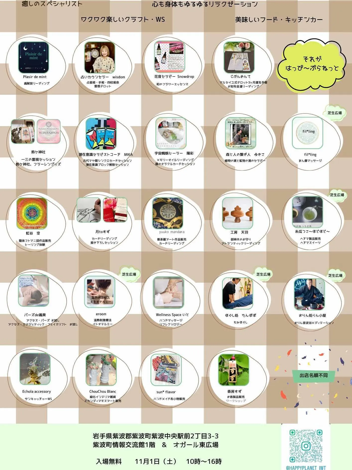 はっぴ〜ぷらねっとイベント参加2回目となります!!