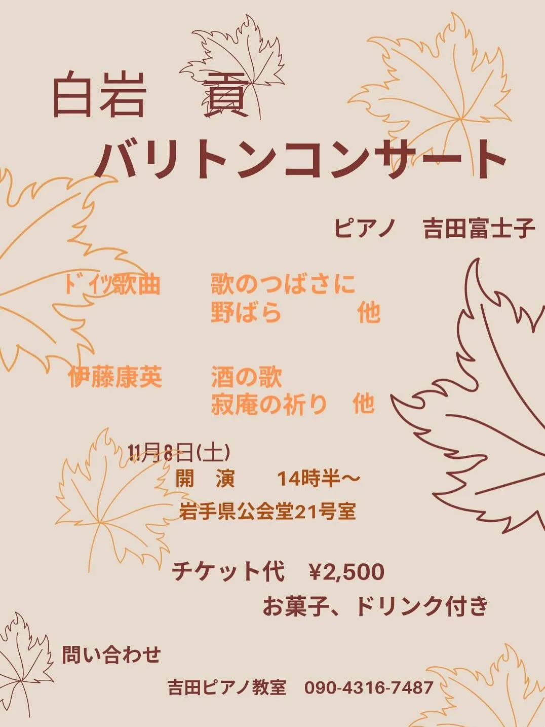 お客様主催のコンサートに、ちょこっと参加する事に🙇‍♀️