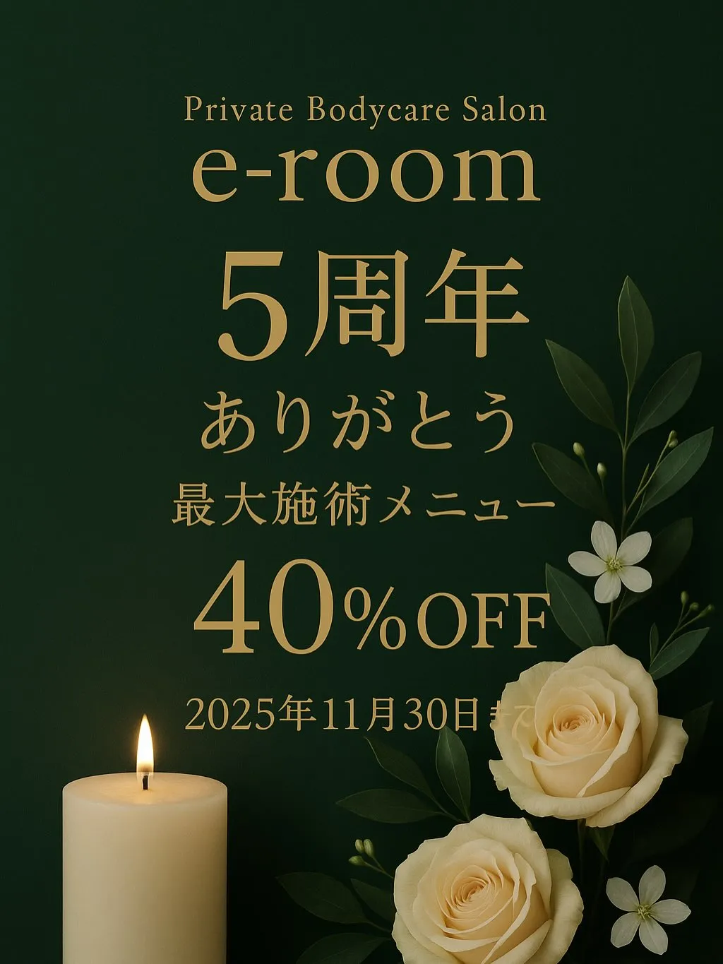 お陰様で5周年を迎えることが出来ました！