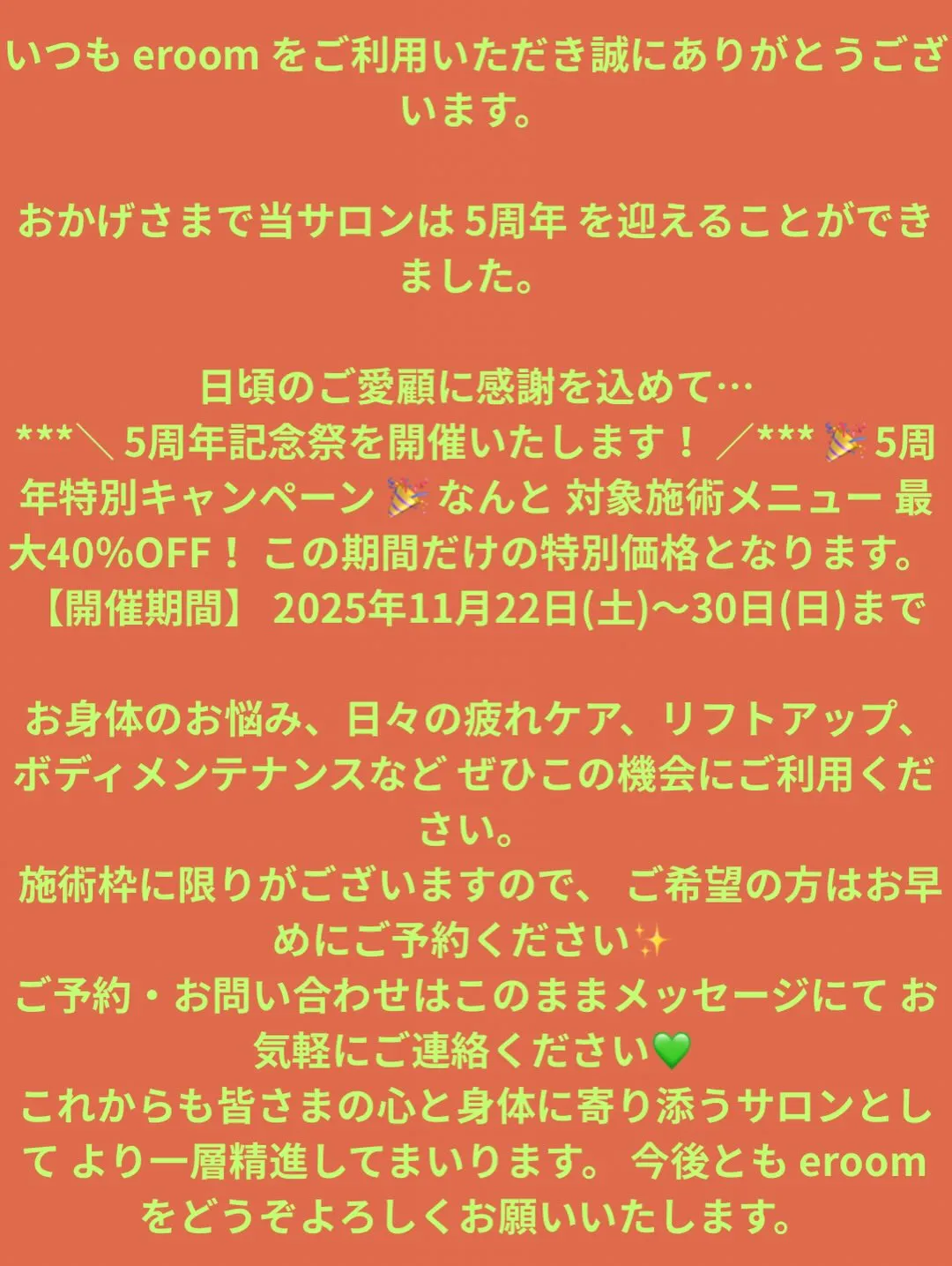 お陰様で5周年を迎えることが出来ました！
