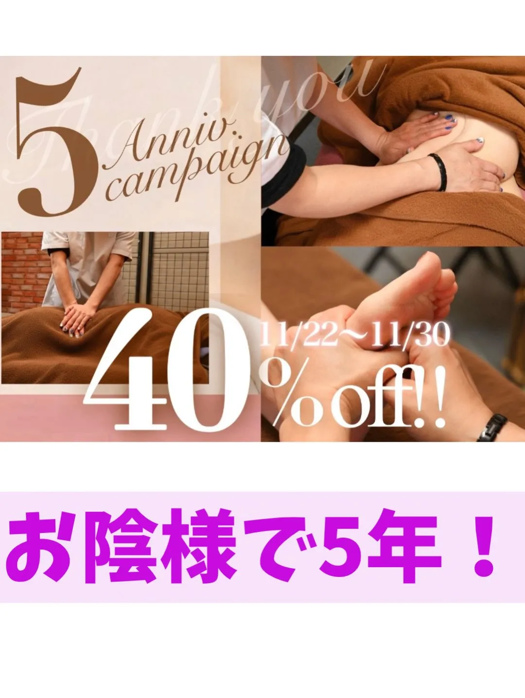お陰様で5周年を迎えることが出来ました！