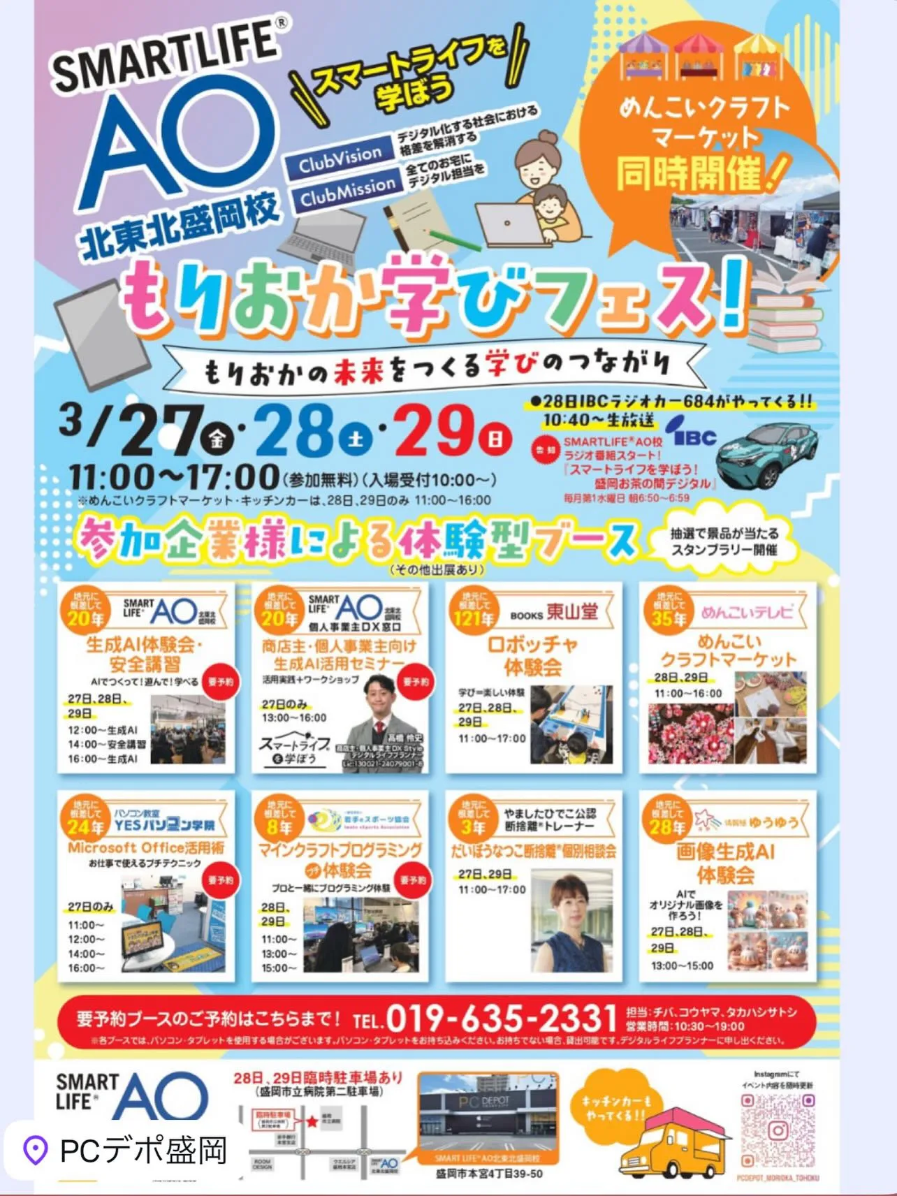 3月28日(土)29日(日)の二日間ですが、スマートライフA...