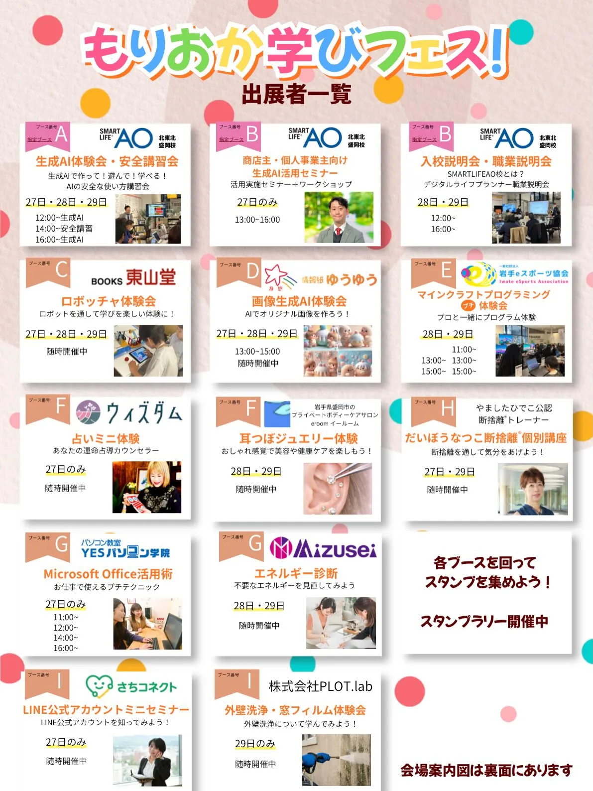 28日、29日のイベントの出展位置など、詳しく載せています！