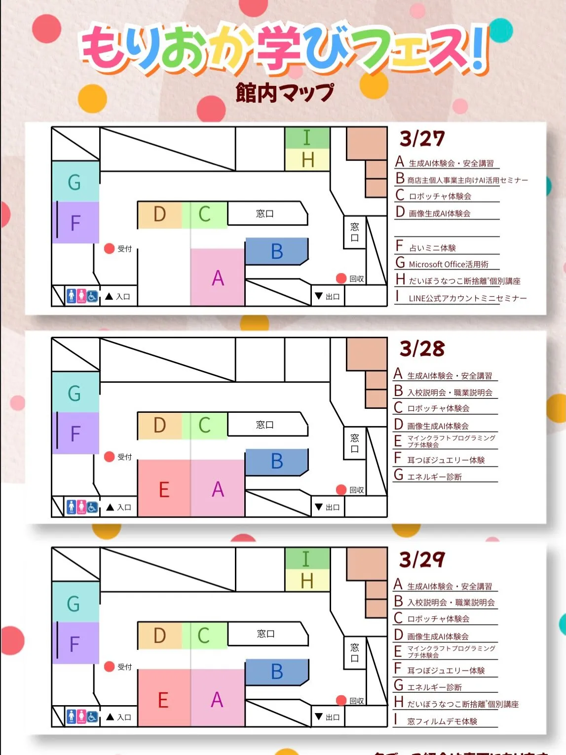 28日、29日のイベントの出展位置など、詳しく載せています！