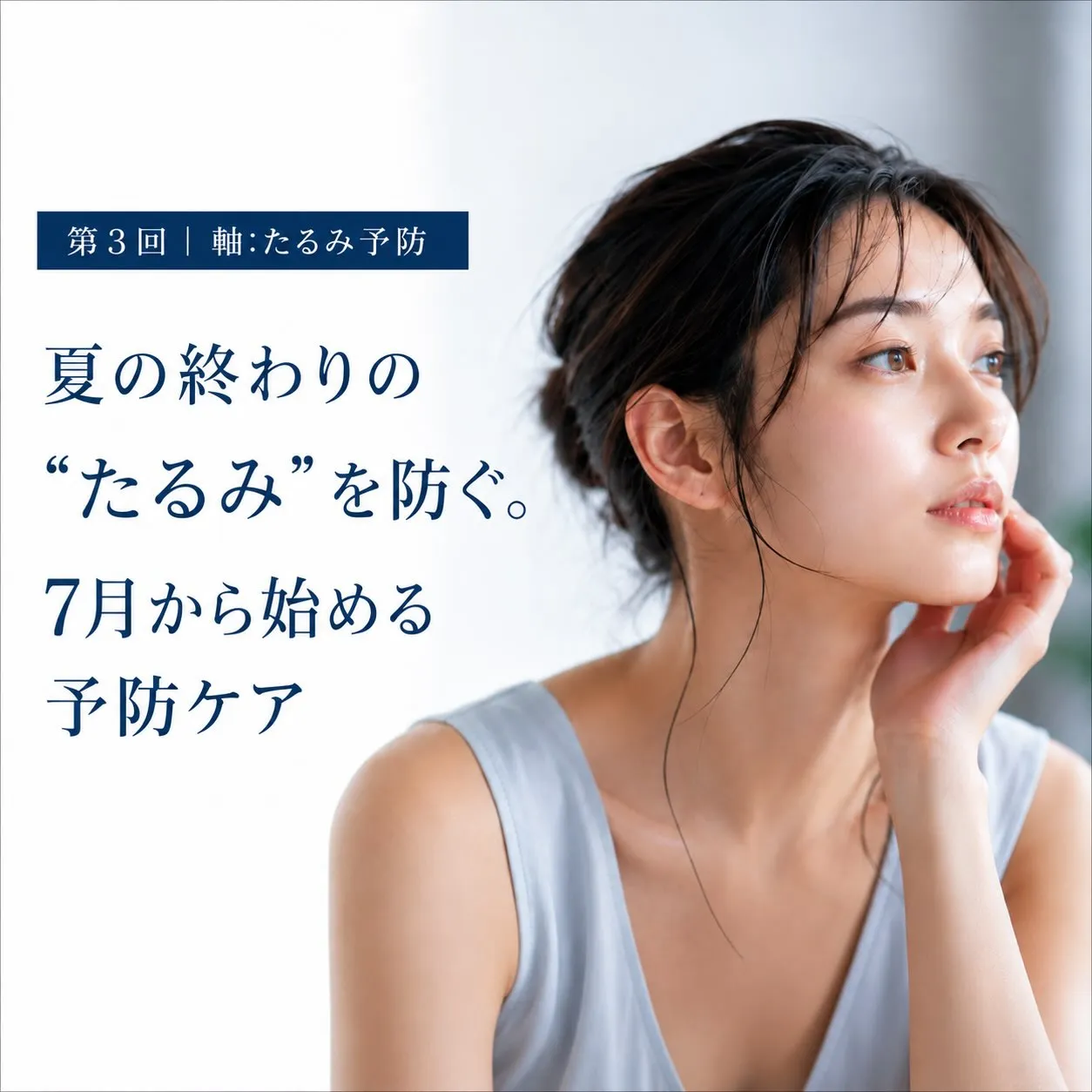 毎年、夏が終わる頃に「あれ、私こんな顔だったっけ?」と感じた...