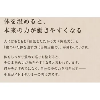 「ただ温めるだけで、本当に変わるの？」――もっともな疑問です...