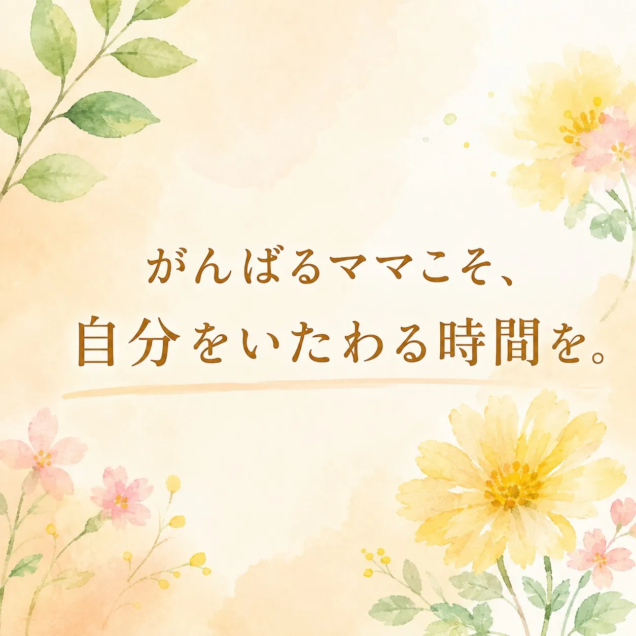 妊娠中や産後は、体も心も大きく揺れる時期です。