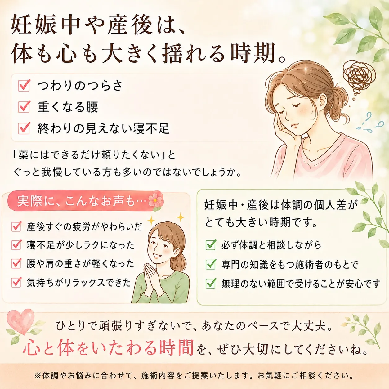 妊娠中や産後は、体も心も大きく揺れる時期です。
