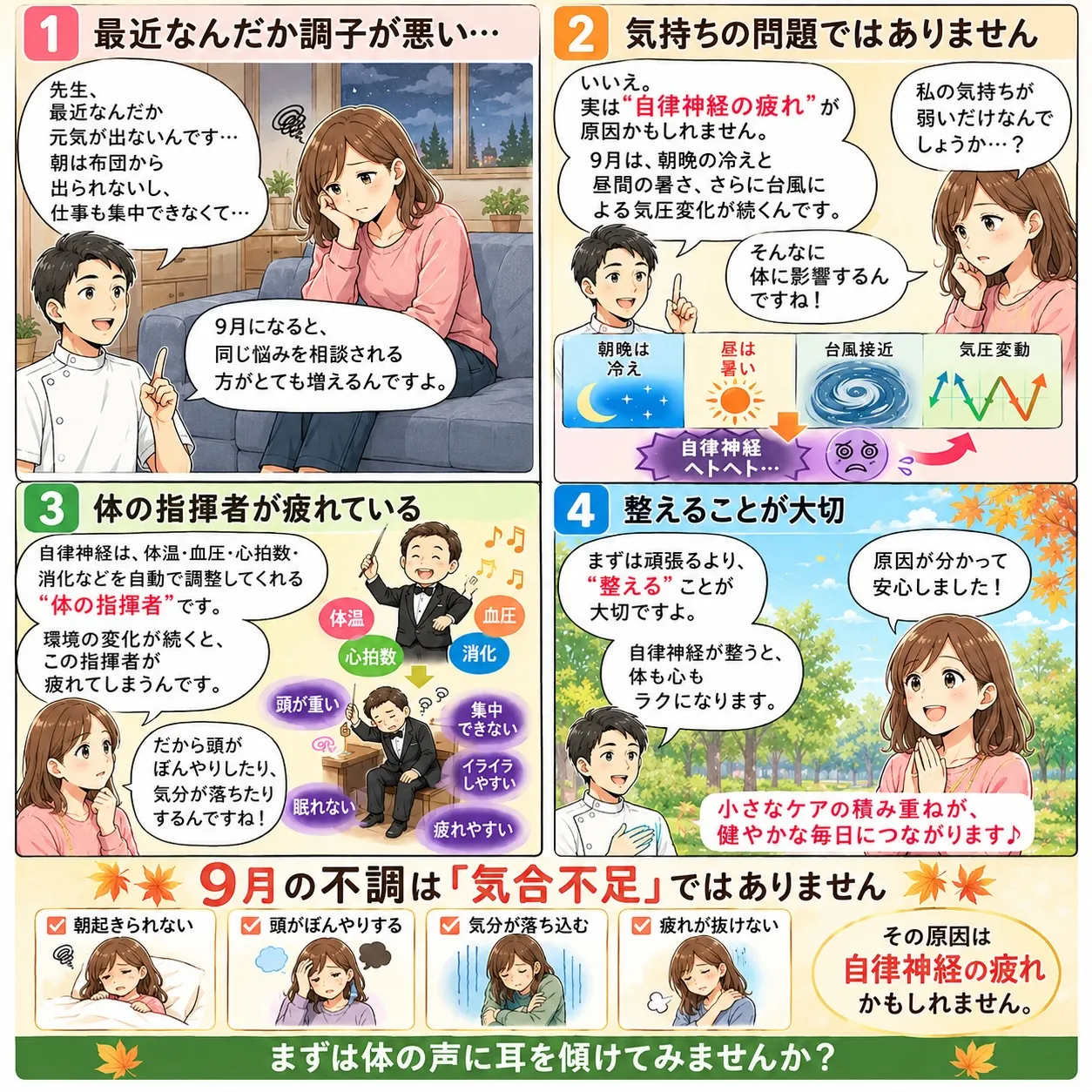 自律神経を整えるには、頭で頑張るのではなく、体の側からアプロ...