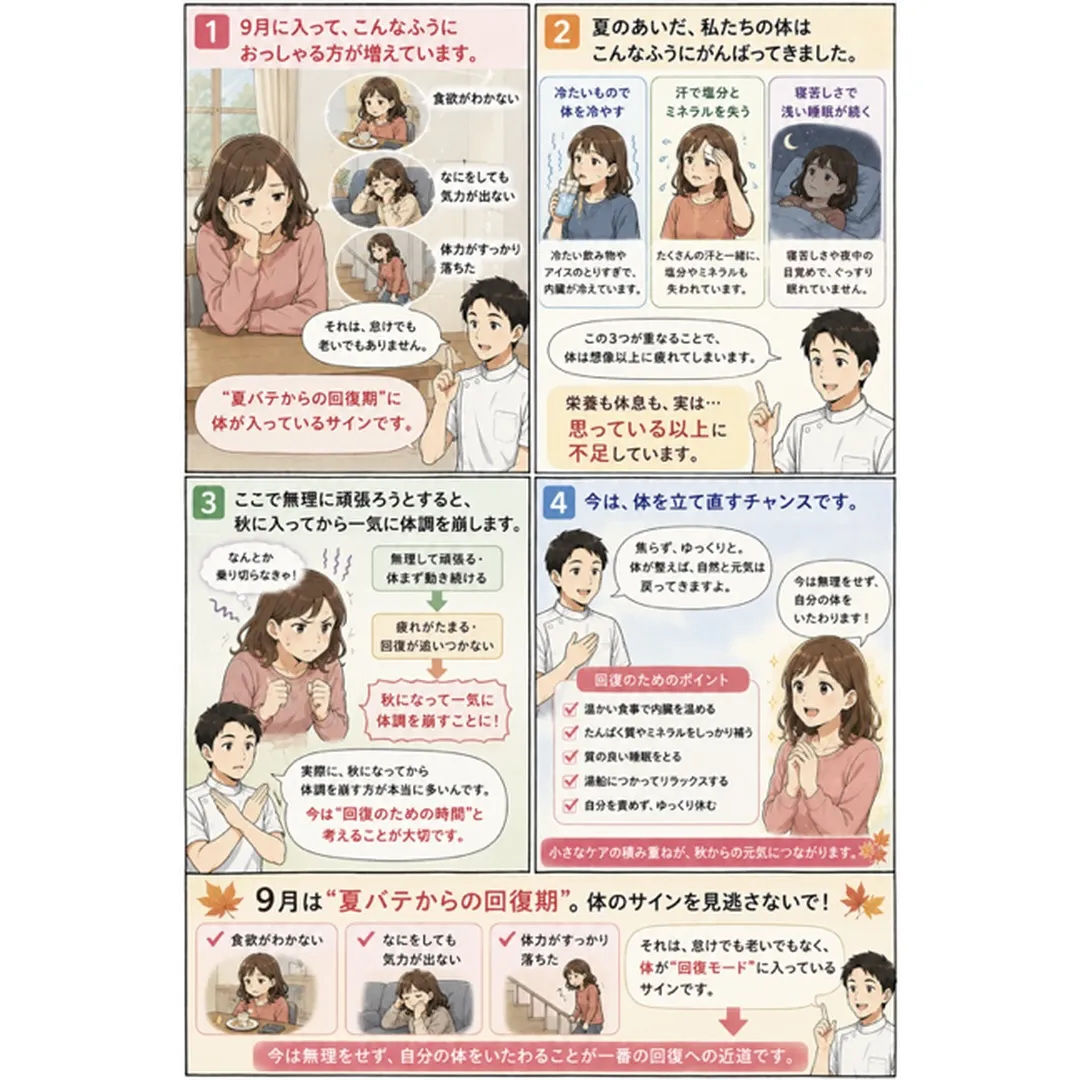 夏バテからの回復にいちばん効くのは、“深いところから温めるこ...