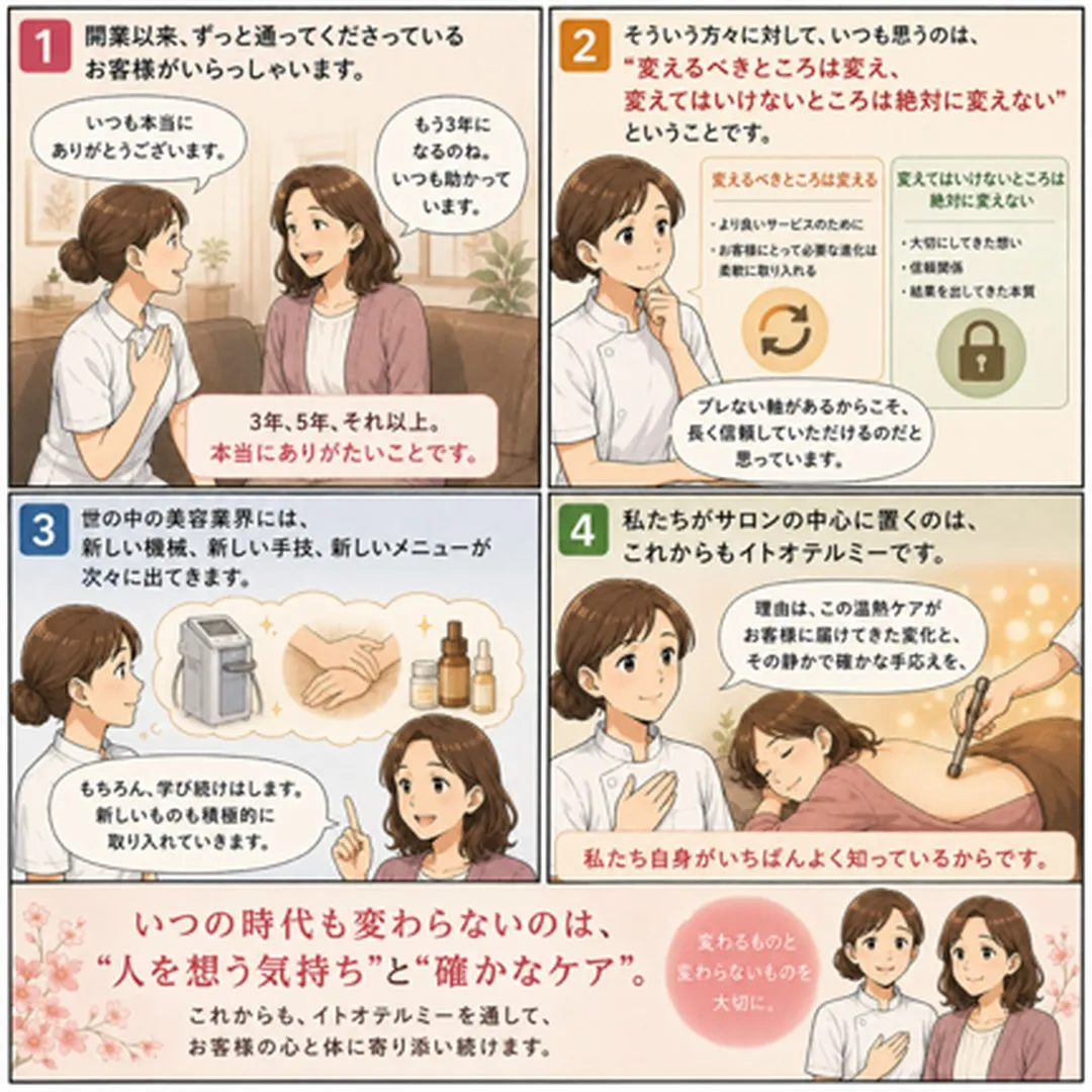 もうひとつ変えないのは、“急がないこと”です。